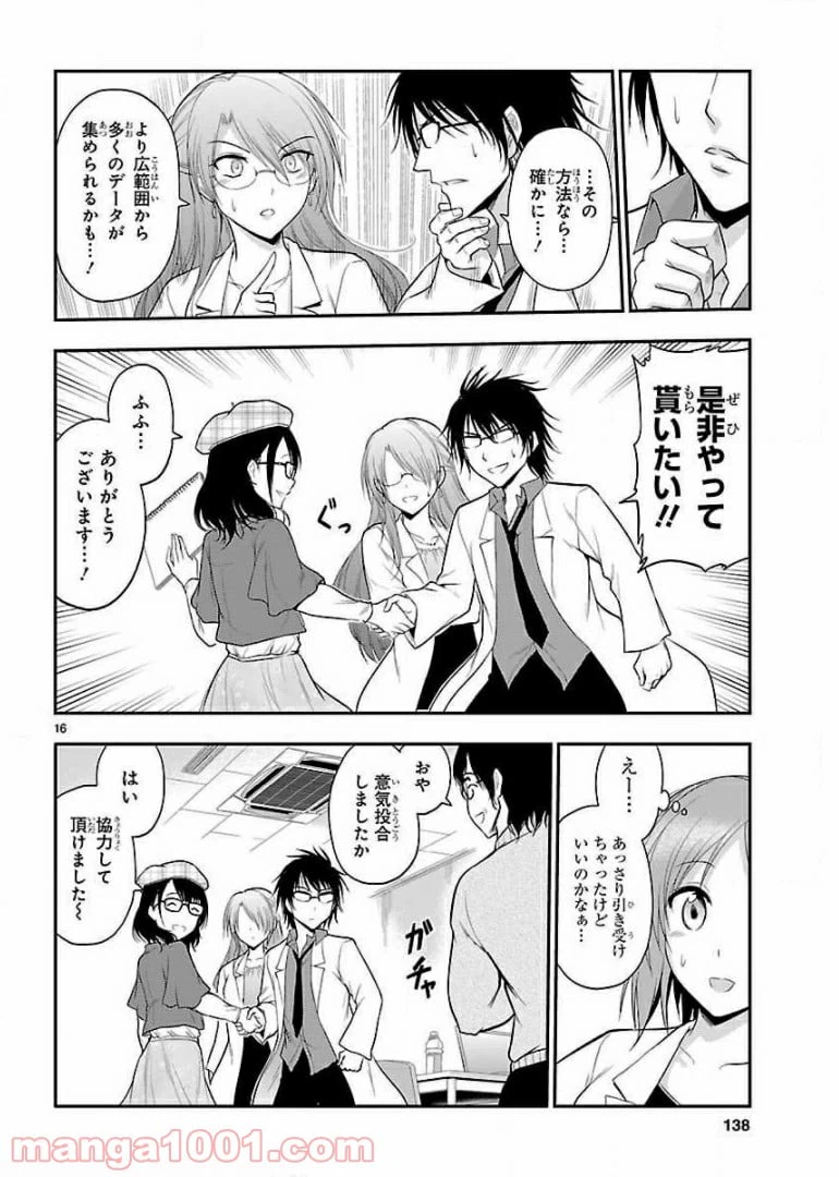 ページ 16 — 第19話
