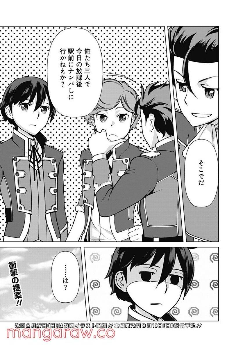 ページ 21 — 第71話