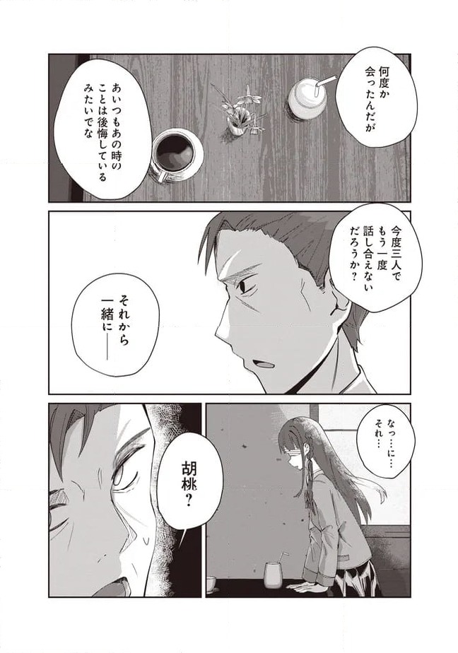 ページ 6 — 第10.2話