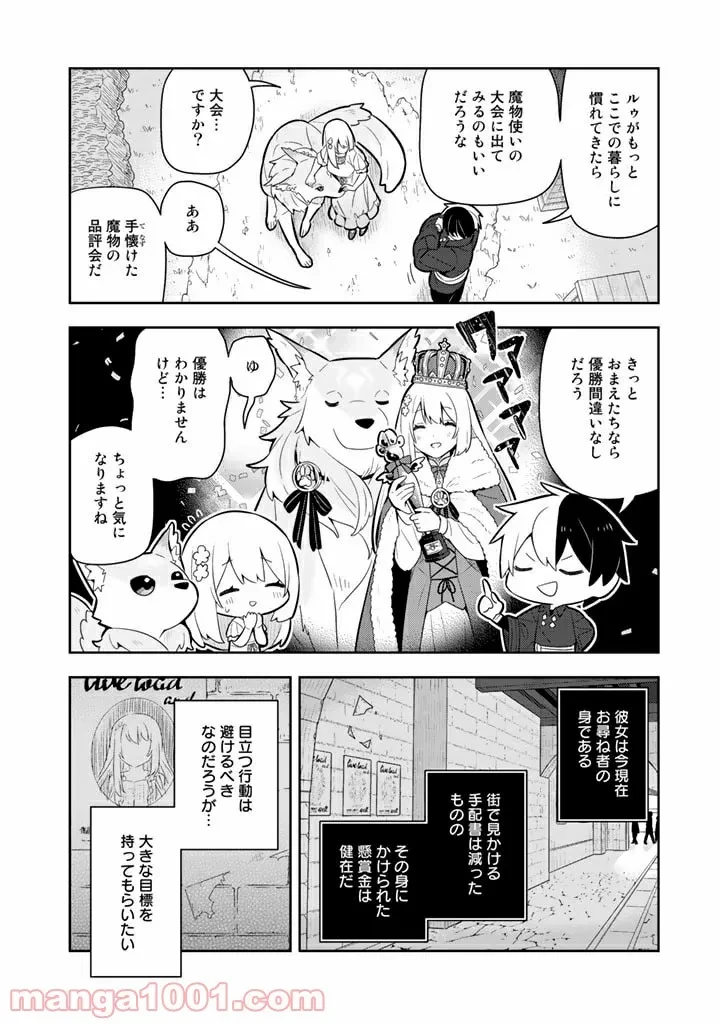 ページ 8 — 第32話