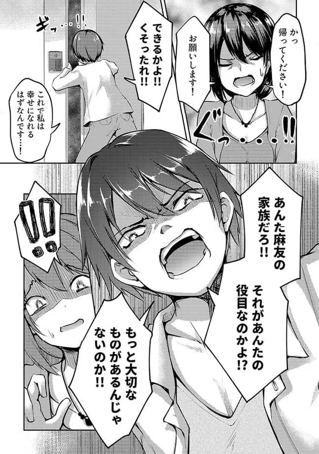 ページ 8 — 第6.1話