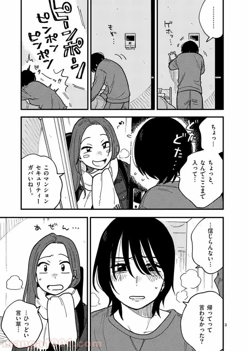 ページ 3 — 第43話