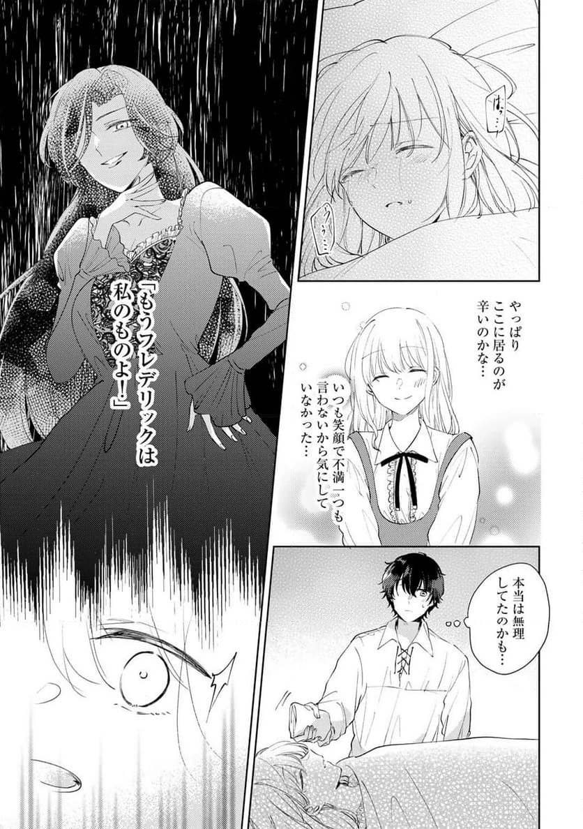 ページ 23 — 第3話