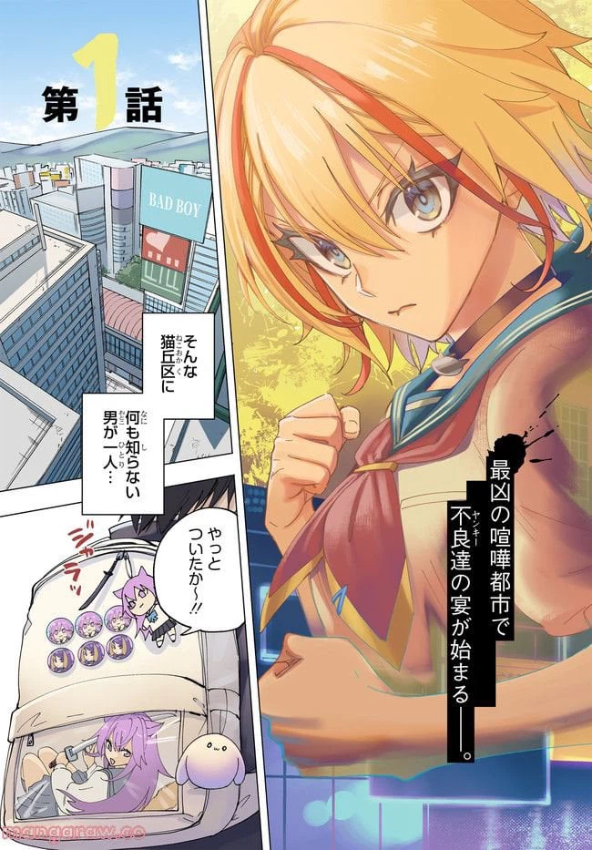 ページ 3 — 第1.1話