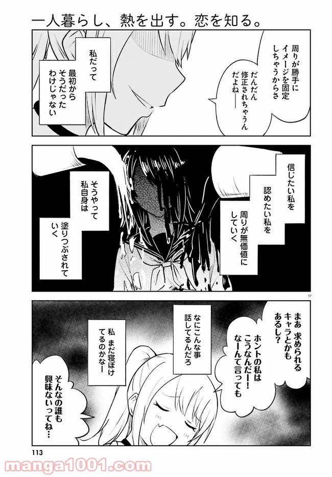 ページ 17 — 第9話