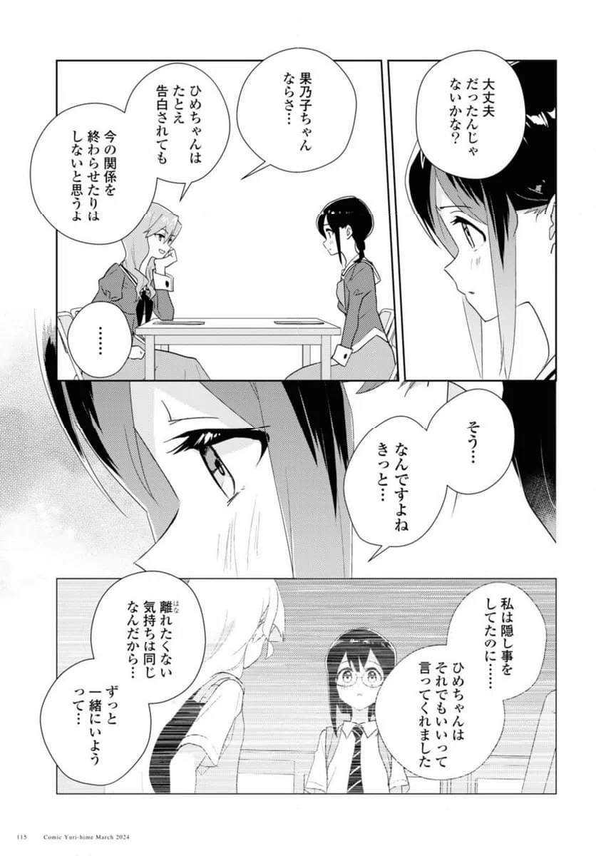 ページ 9 — 第67.1話