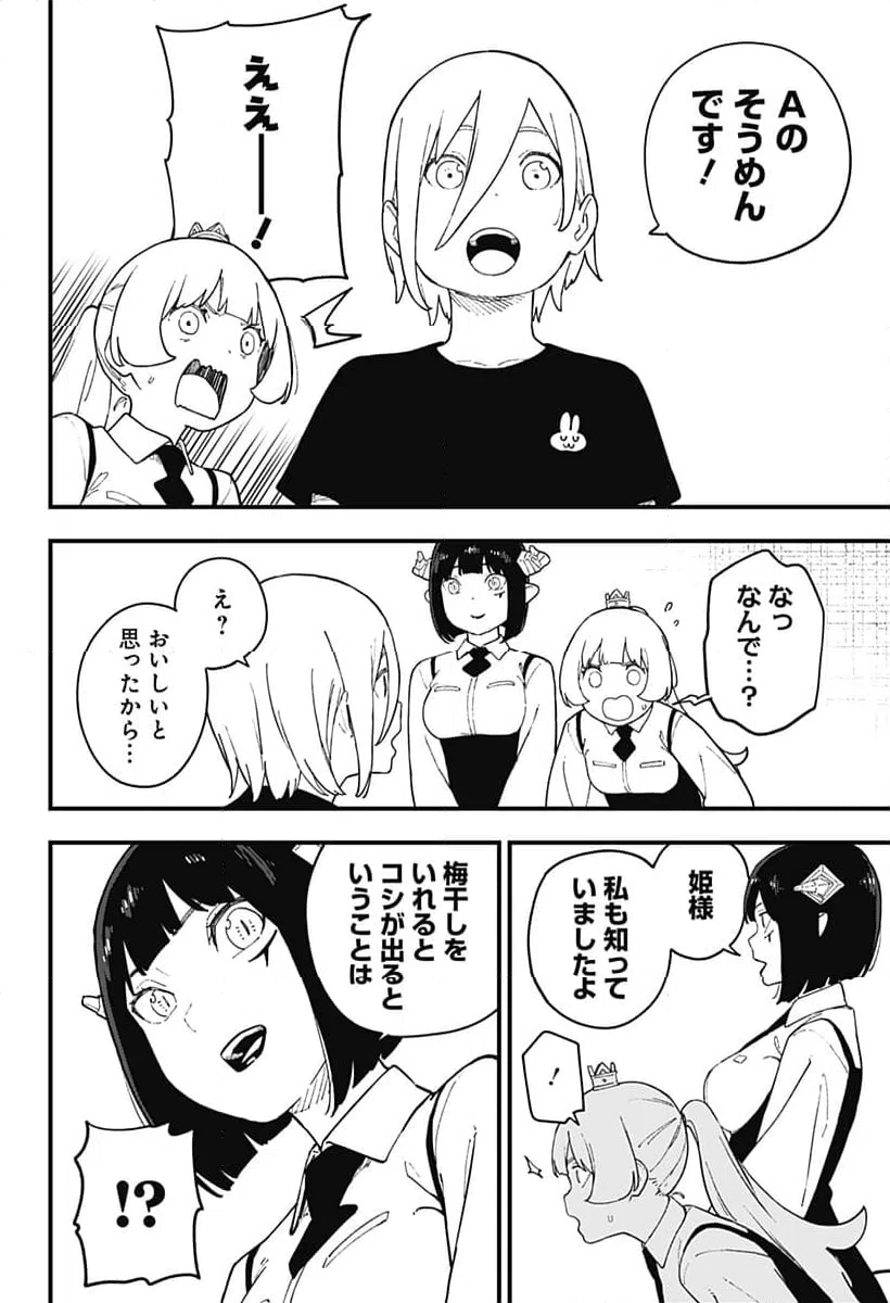 ページ 10 — 第242話