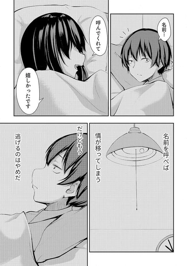 ページ 4 — 第5.2話