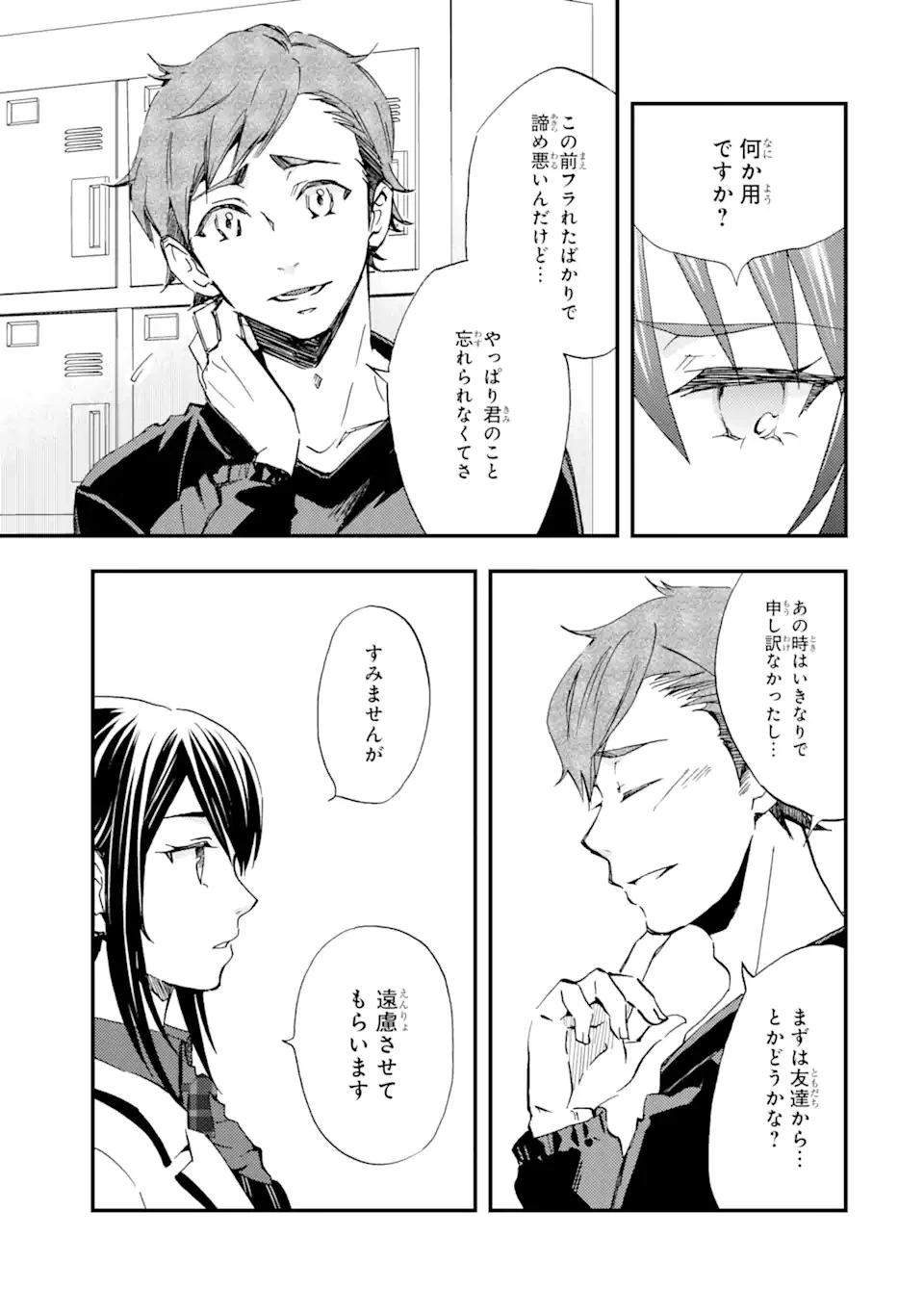 ページ 3 — 第9.1話