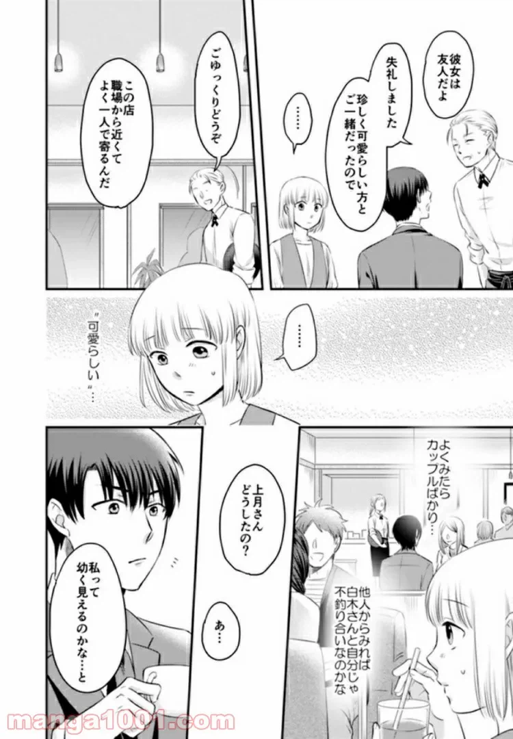 ページ 8 — 第2.1話