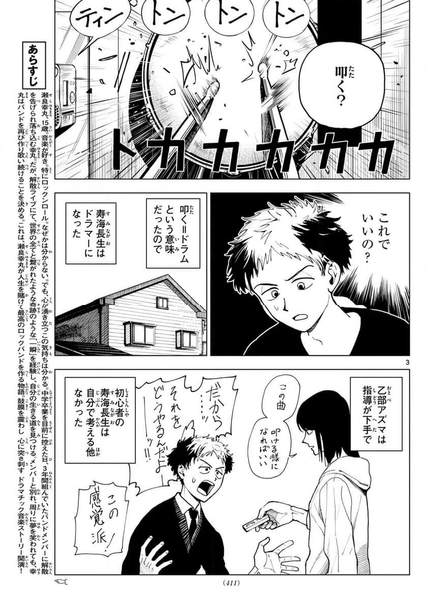 ページ 3 — 第39話