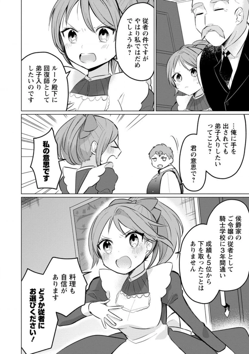 ページ 4 — 第7.3話