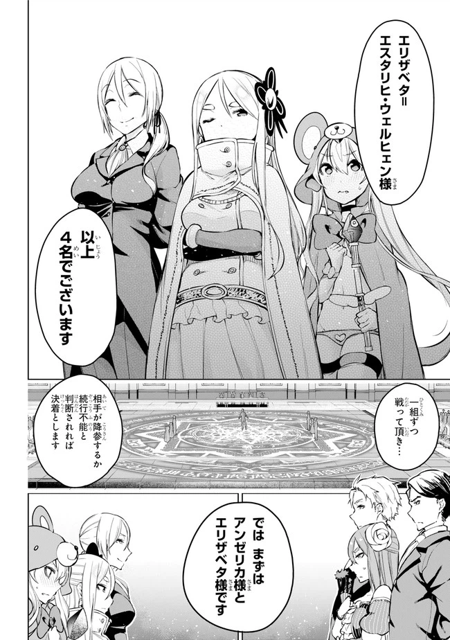 ページ 6 — 第19.2話