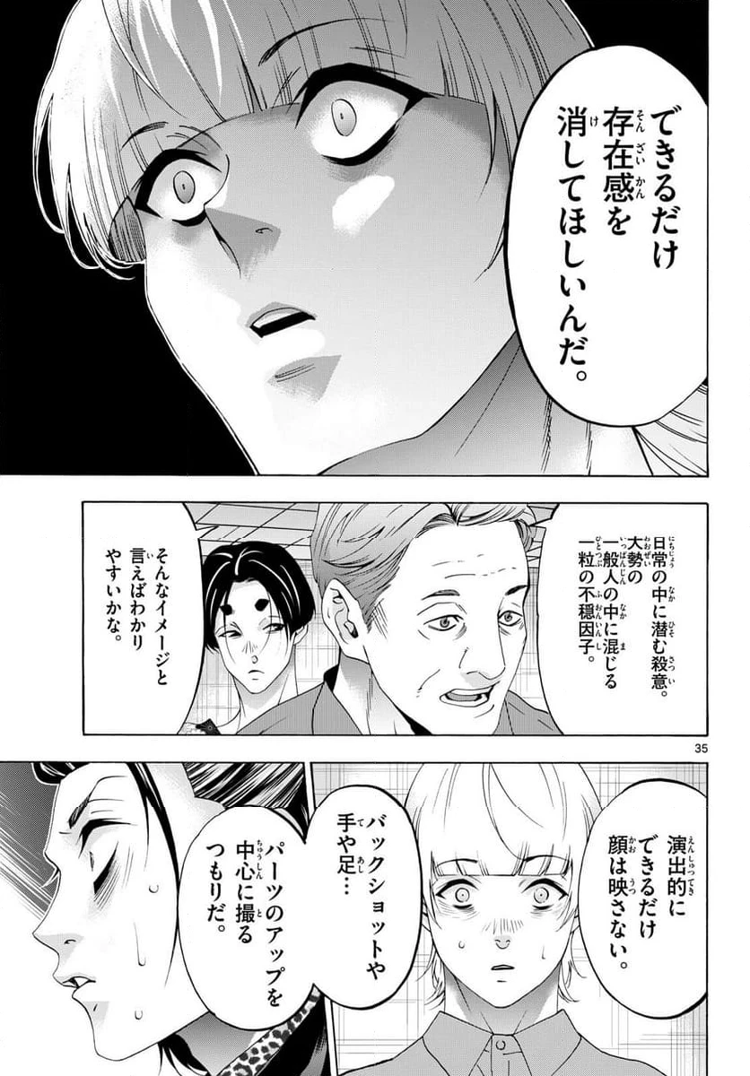 ページ 35 — 第82話