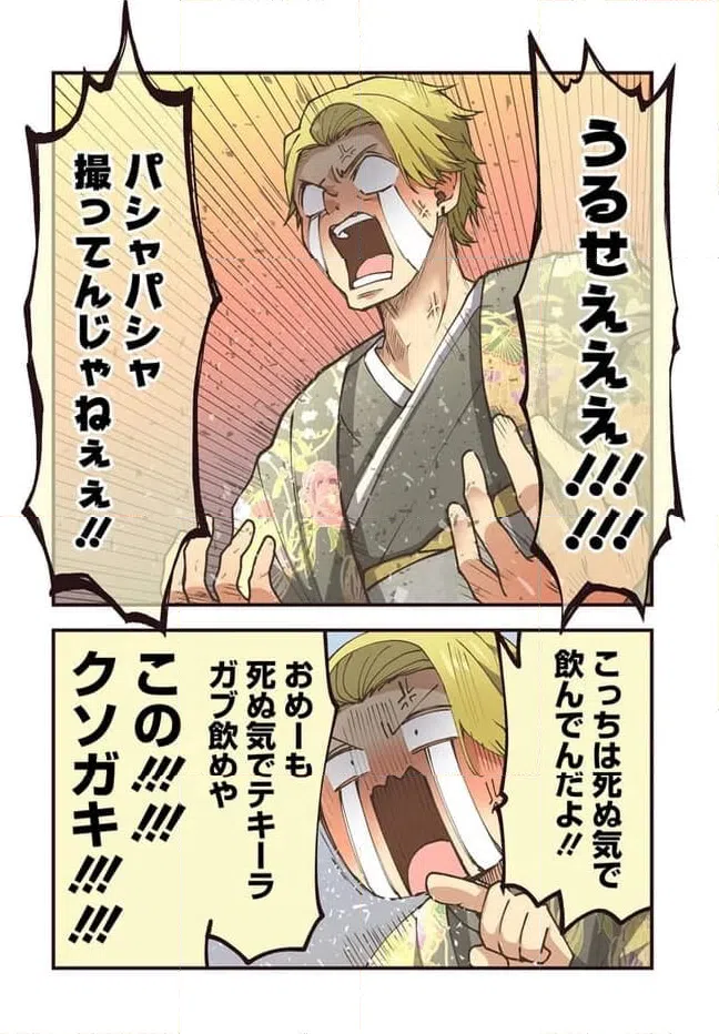 ページ 6 — 第91話