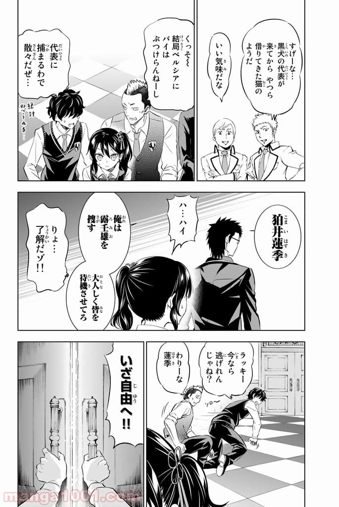 ページ 4 — 第18話