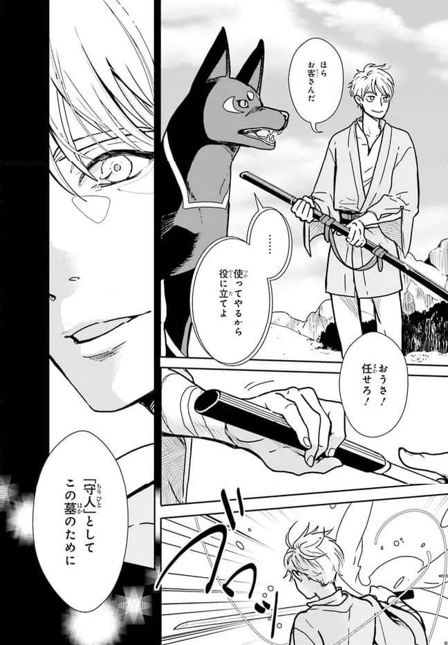 ページ 5 — 第6話