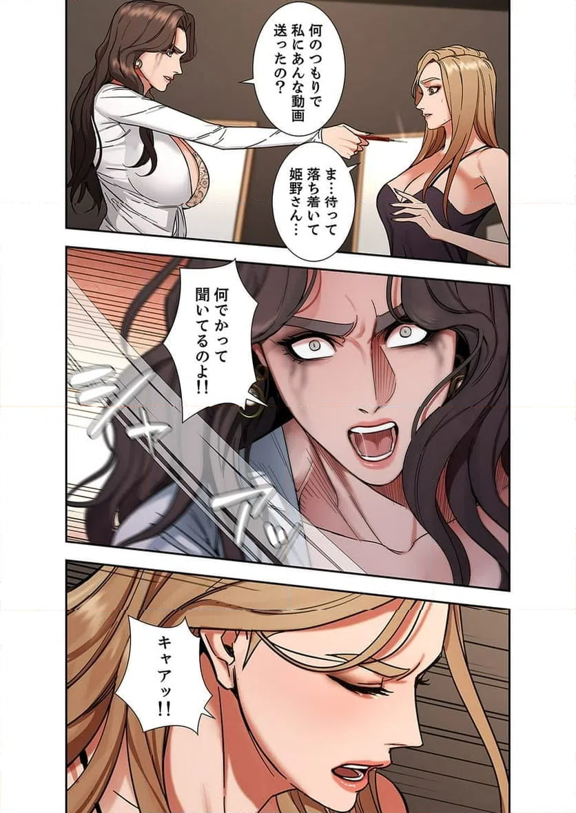 ページ 16 — 第3話
