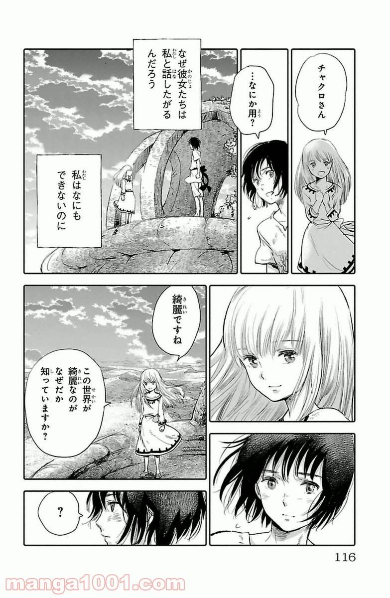 ページ 20 — 第7話