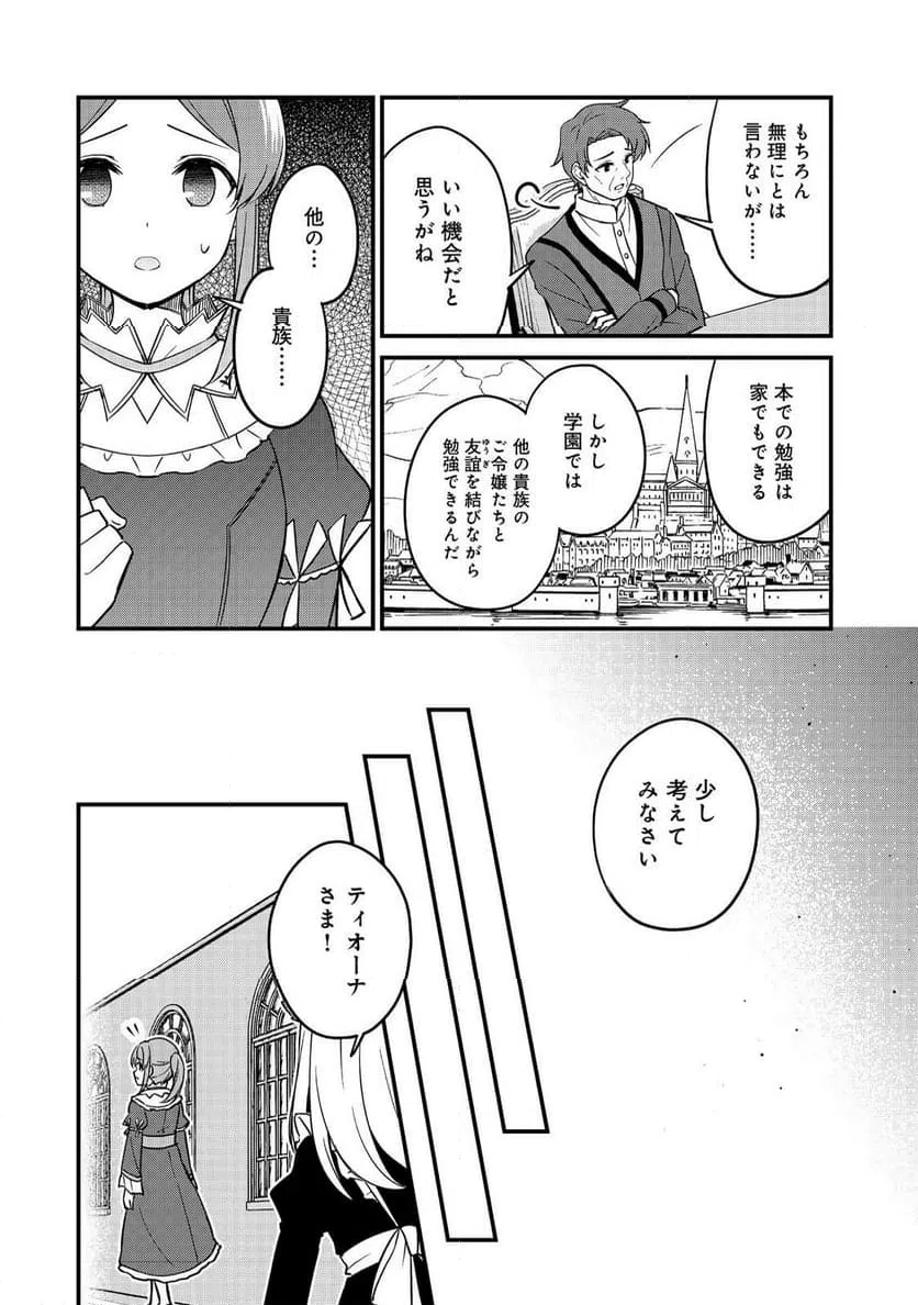 ページ 4 — 第11話
