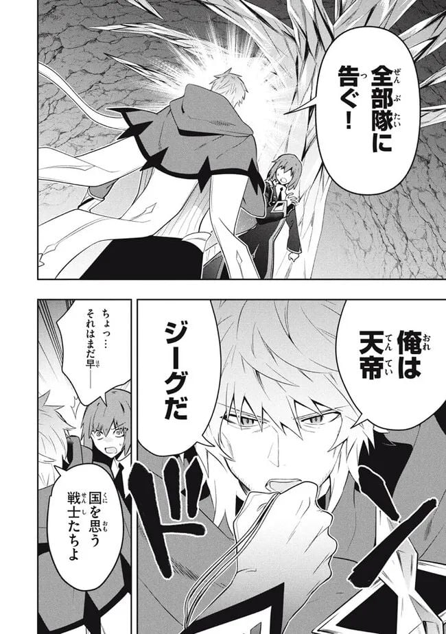 ページ 8 — 第74話