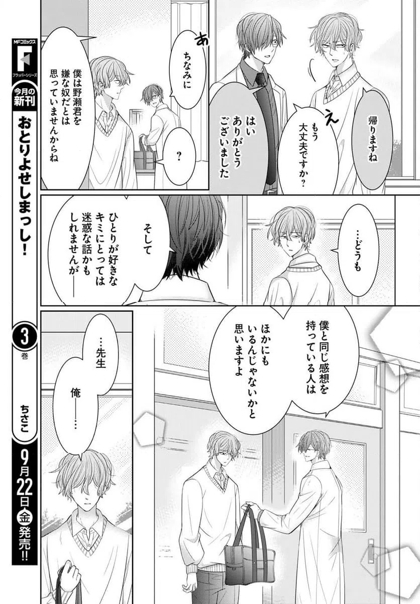 ページ 19 — 第8話
