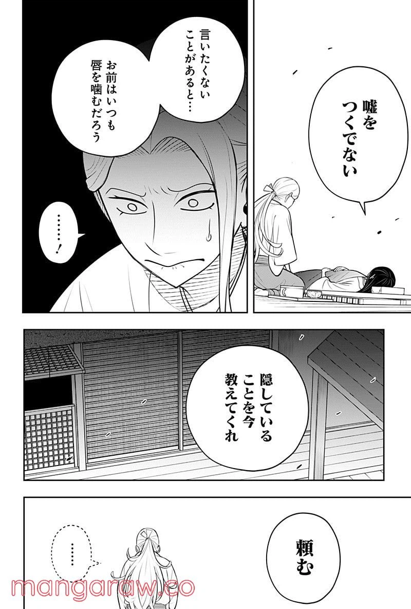 ページ 4 — 第6.2話