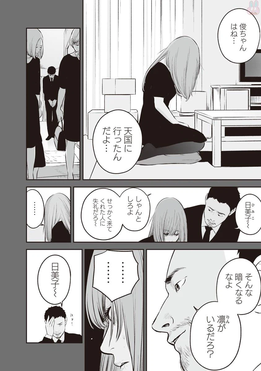 ページ 14 — 第13話