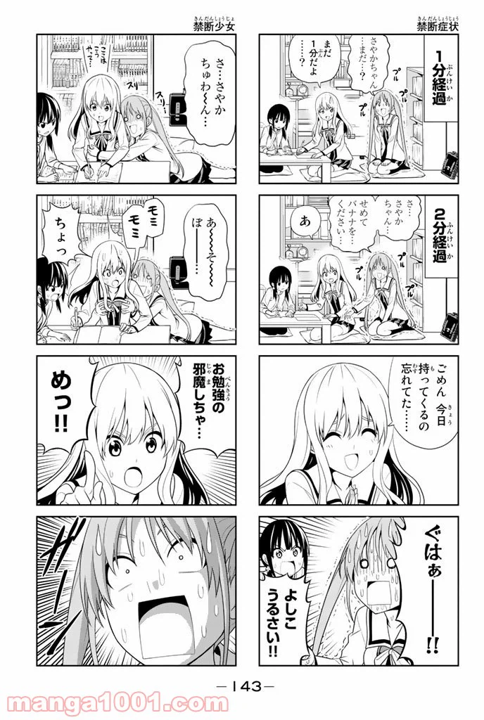 ページ 3 — 第18話
