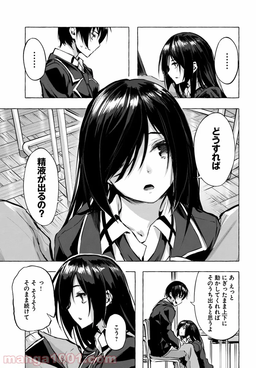 ページ 23 — 第3話