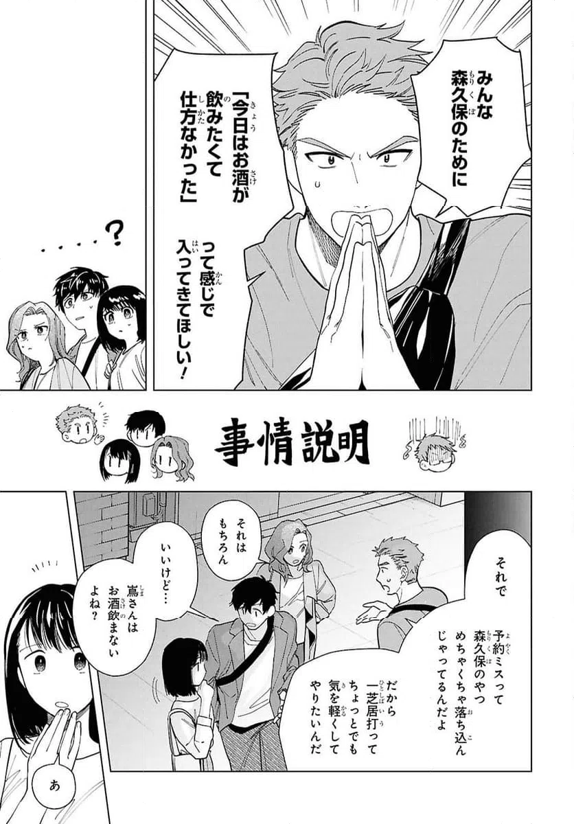 ページ 5 — 第17.1話
