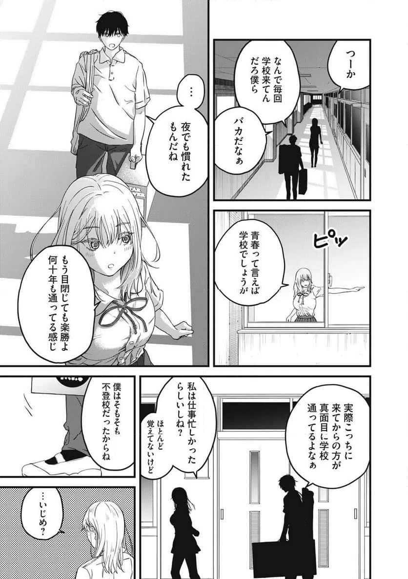 ページ 17 — 第2話