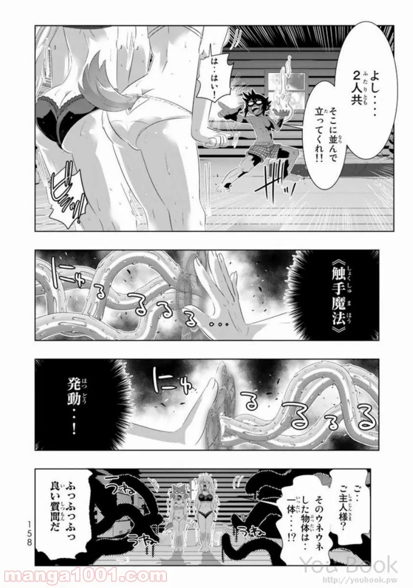 ページ 30 — 第12話
