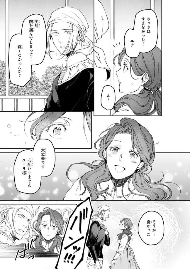 ページ 21 — 第31話