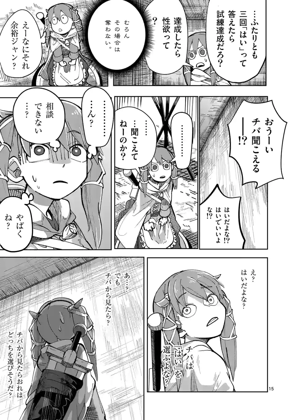 ページ 15 — 第23話