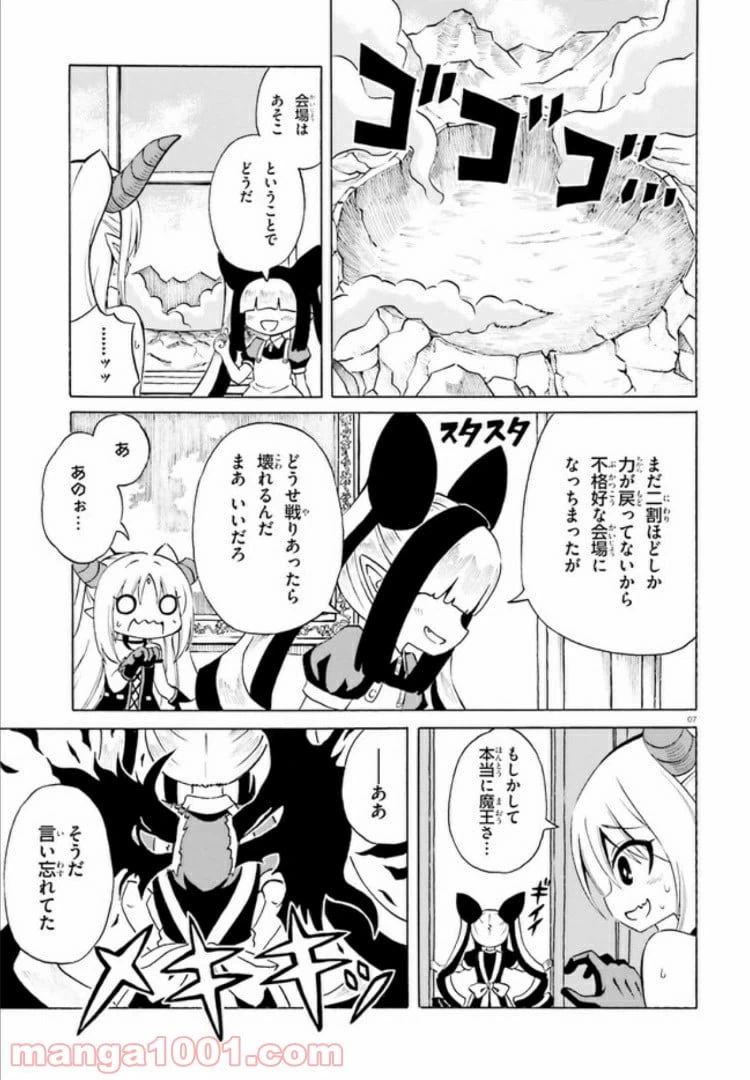ページ 7 — 第14話