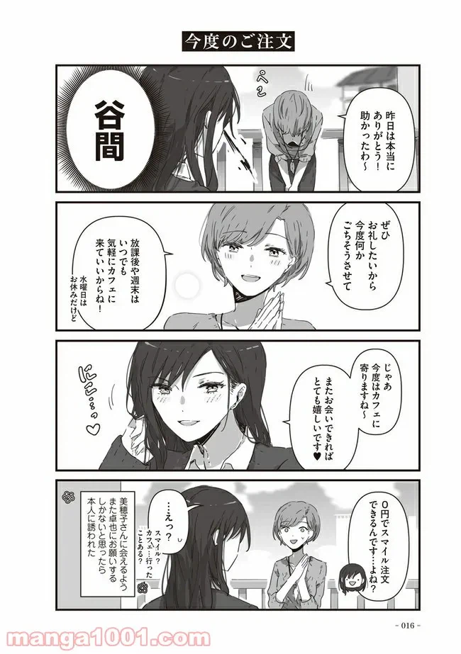 ページ 4 — 第2話