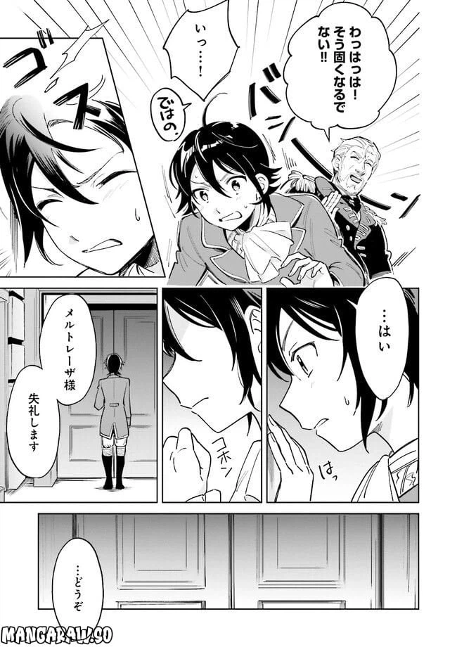 ページ 43 — 第1話