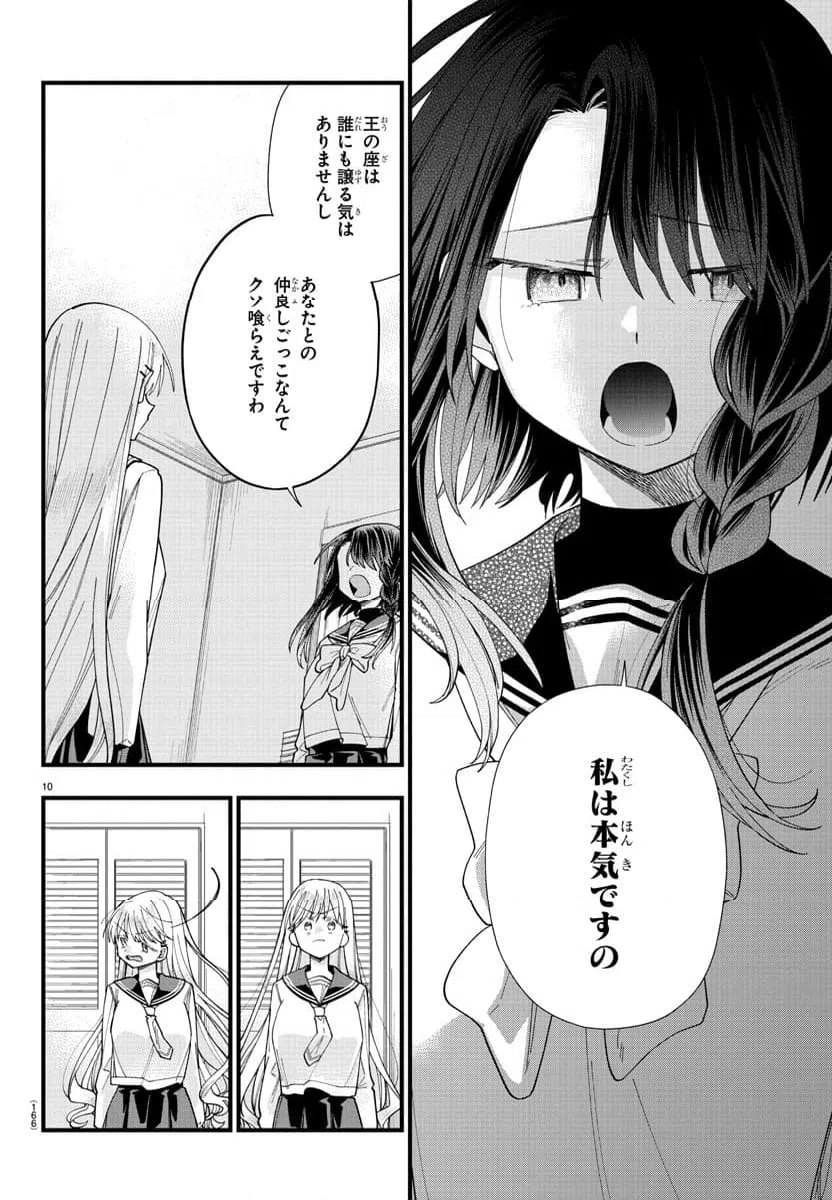 ページ 11 — 第18話