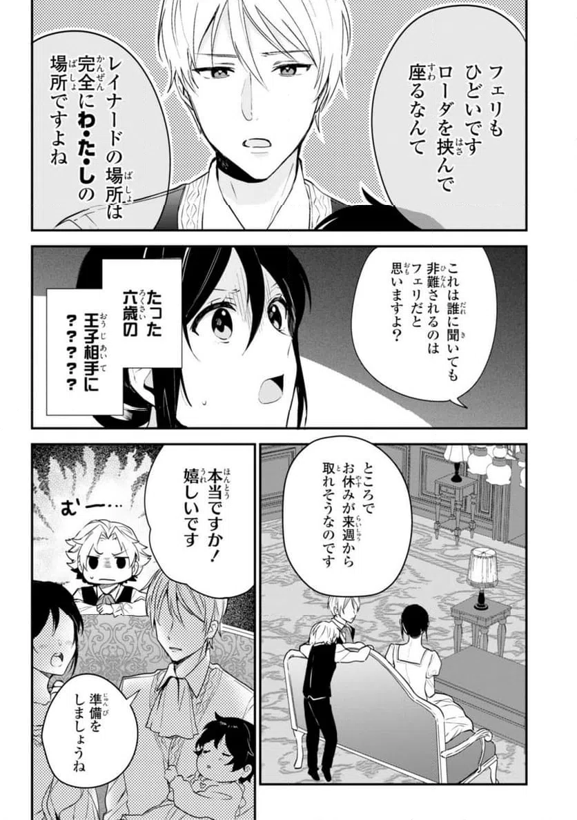 ページ 7 — 第9.2話