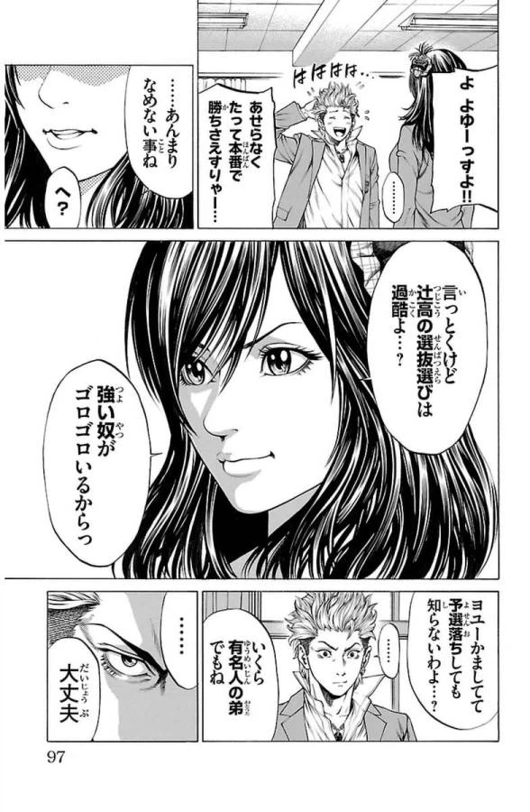 ページ 27 — 第2話