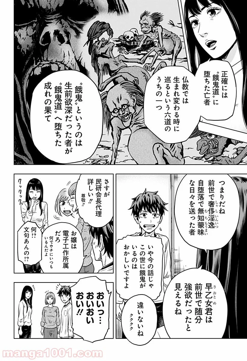 ページ 18 — 第1話