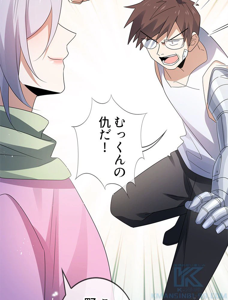ページ 20 — 第70話