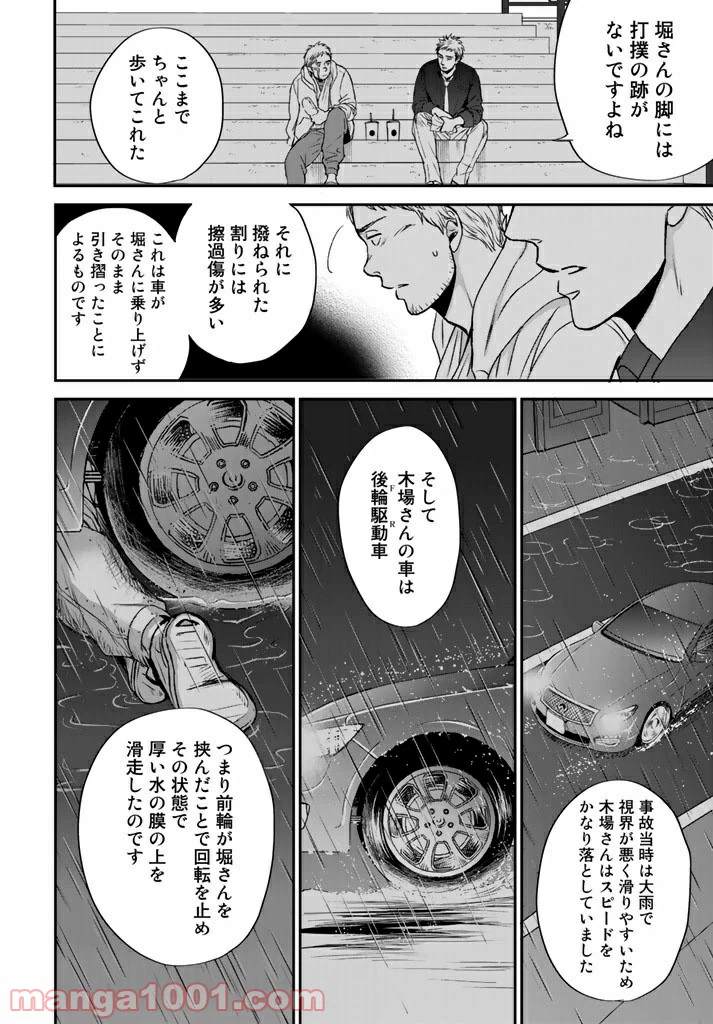 ページ 12 — 第2.3話