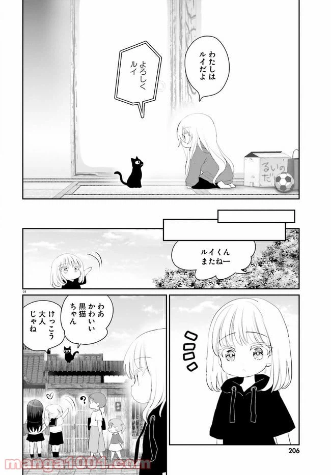 ページ 5 — 第7話