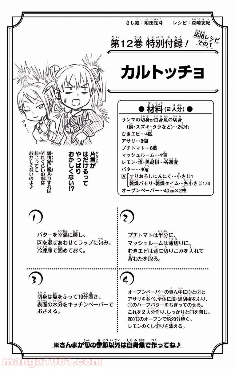 ページ 20 — 第99話