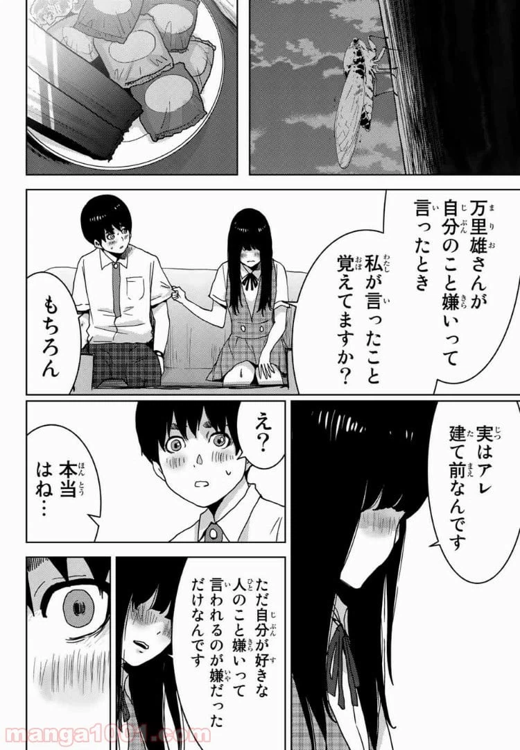 ページ 14 — 第33話