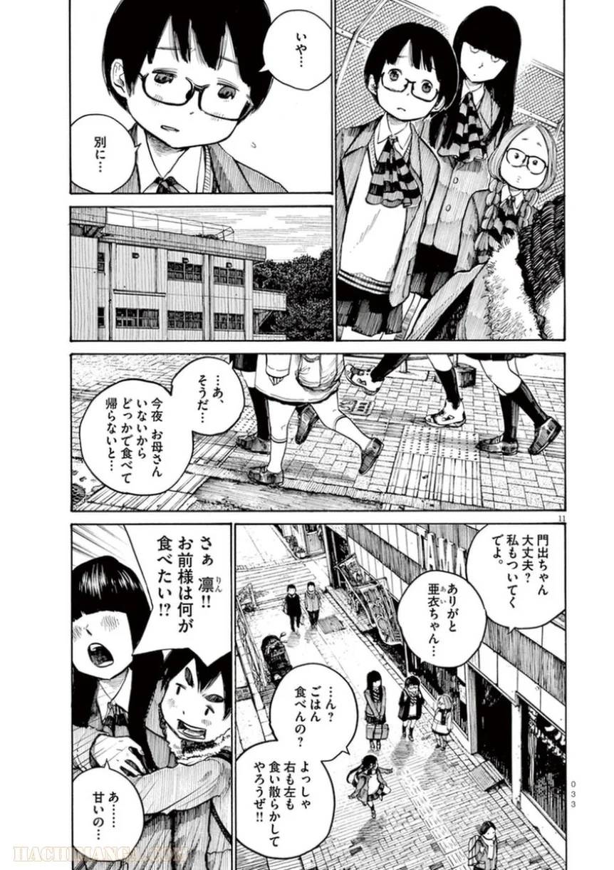 ページ 11 — 第18話