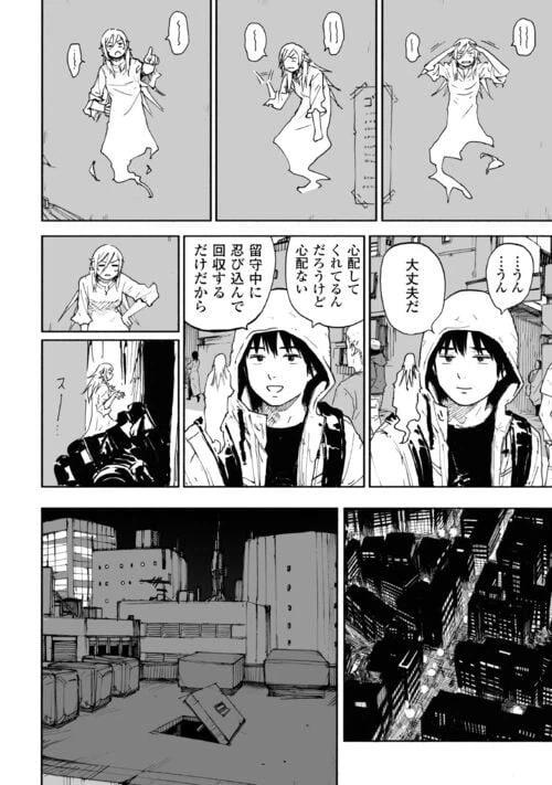 ページ 6 — 第4話