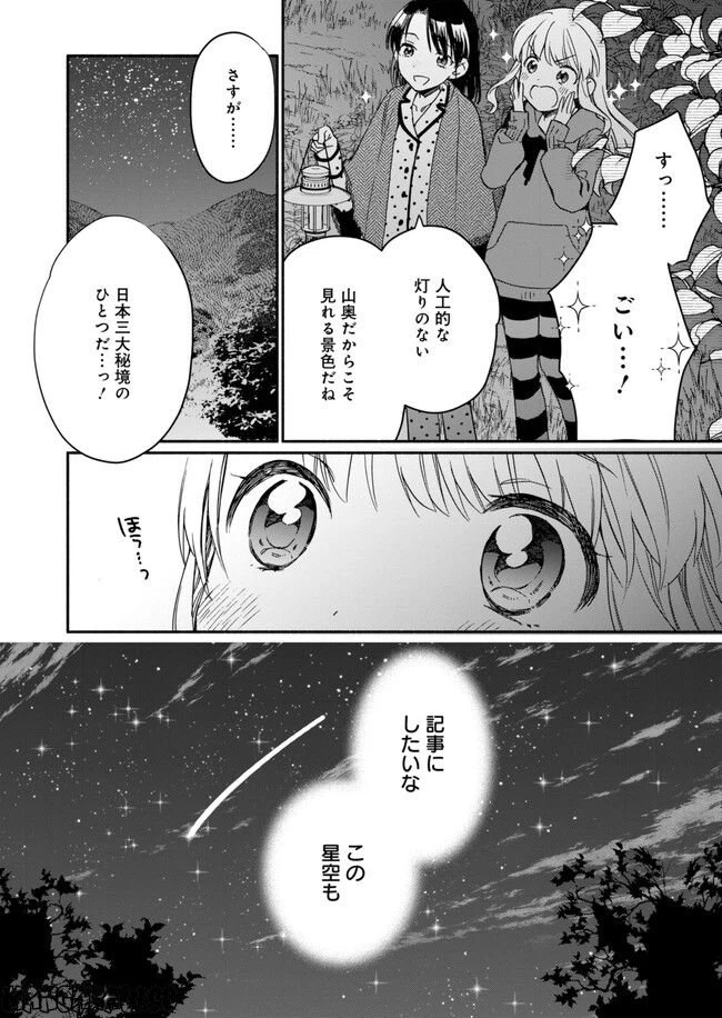 ページ 18 — 第12話
